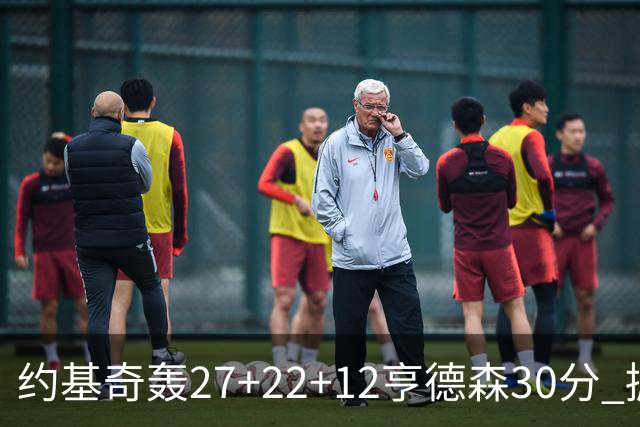 约基奇轰27+22+12亨德森30分 掘金力克开拓者